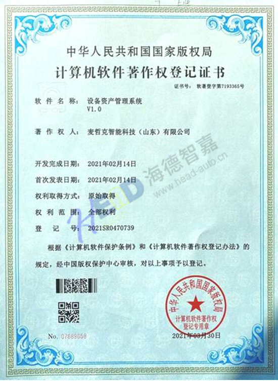 設(shè)備資產(chǎn)管理系統(tǒng)