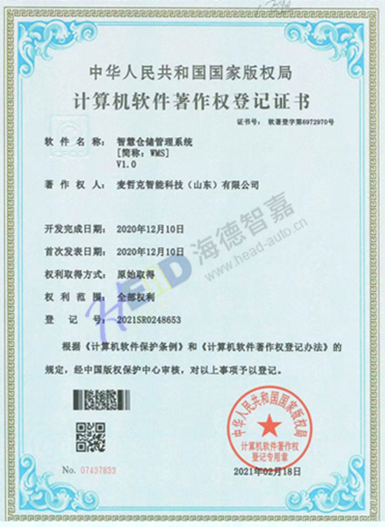 智慧倉(cāng)儲(chǔ)管理系統(tǒng)WMS